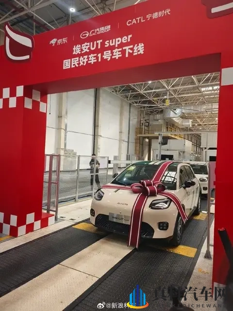 京东第一辆“国民好车”埃安UT super下线 将于双11开售-1
