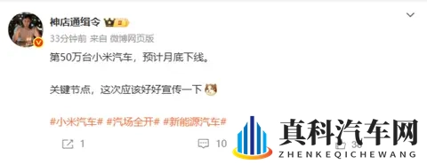 曝第50万台小米汽车预计本月底下线！今年能交付多少？-2