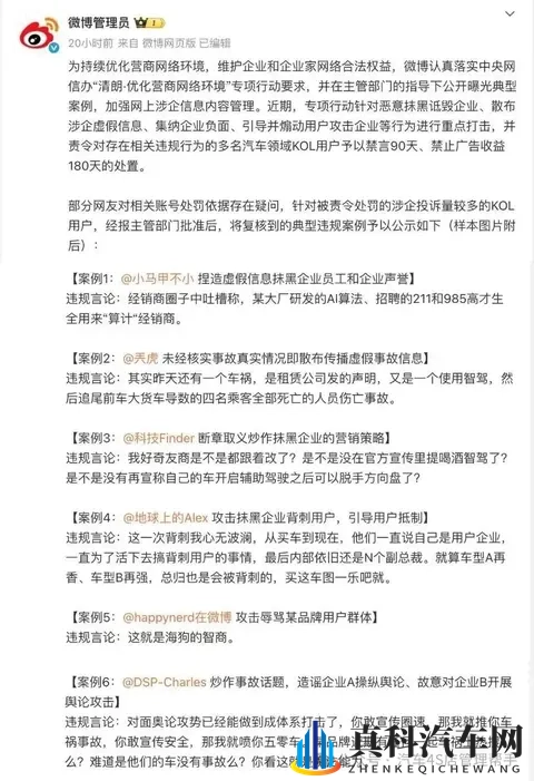 别在汽车直播间乱喷了！人民日报定调：打击网络黑嘴！-2