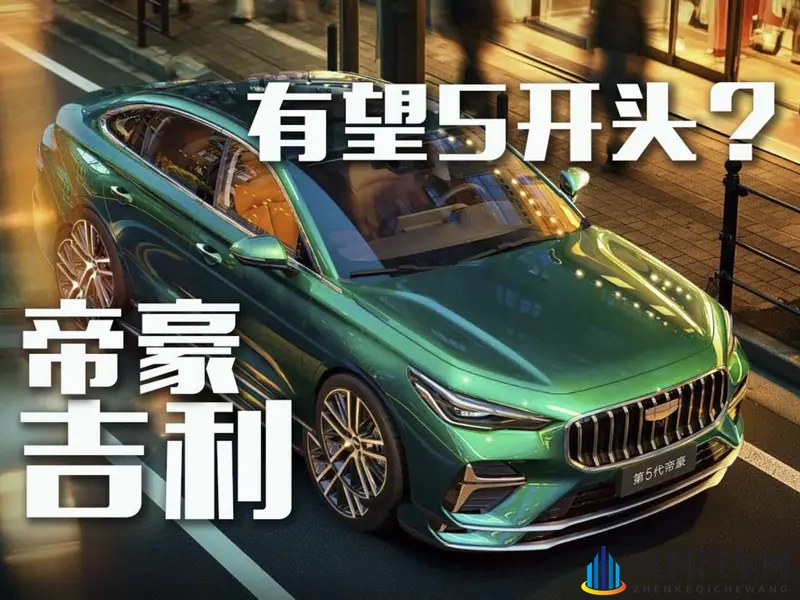 新一代吉利帝豪预售价689万起,上市后有望进到5开头?-1