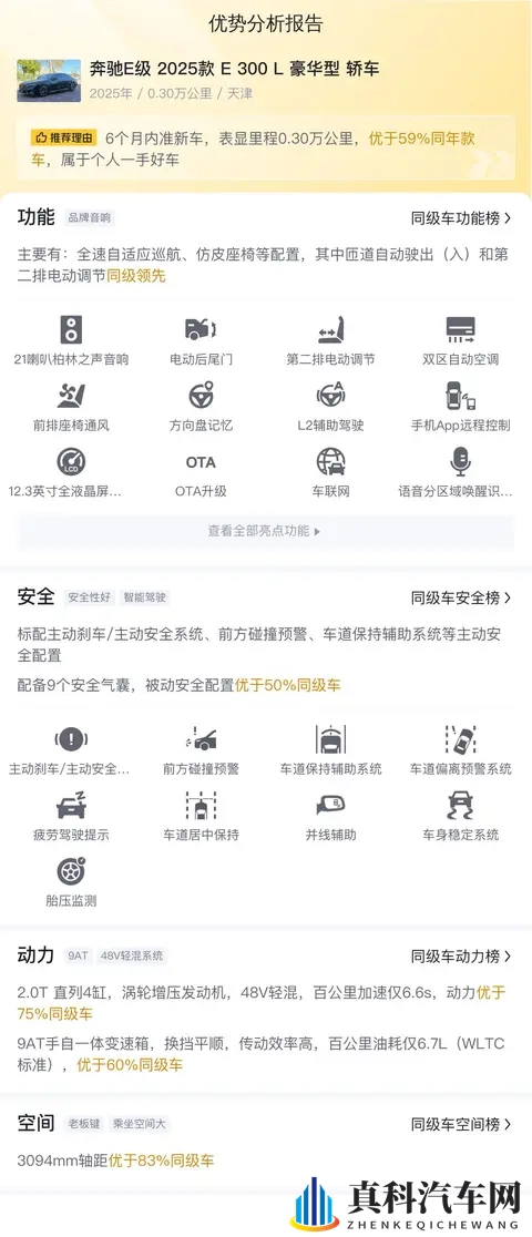 45万多拿下准新奔驰E300L,体验行政级座驾的魅力!-2