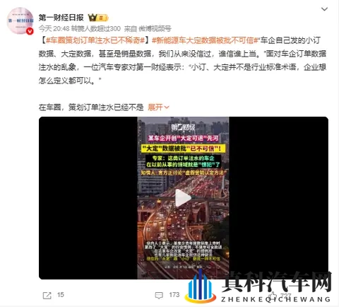 大定数据不可信？第一财经又爆料官方正讨论“虚假营销认定法”-2