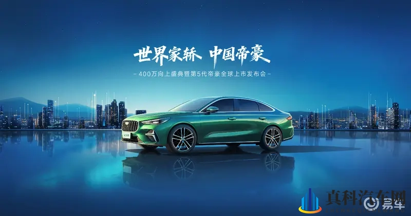 第4代帝豪即将震撼登场，11月18日全球首发-1