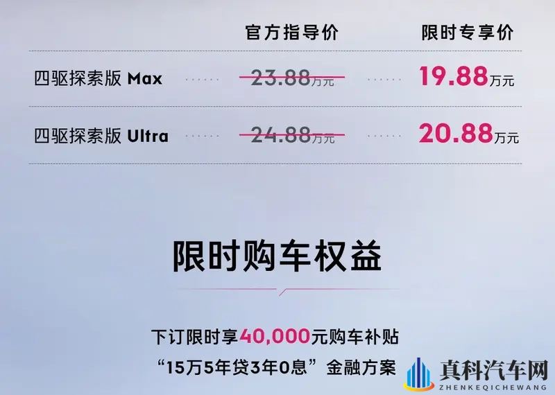 限时19.88万起 2026款领克09四驱探索版上市-1
