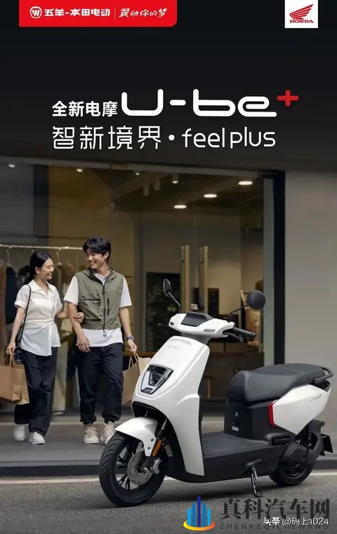 5399元起！五羊本田电摩U-be+发布：极速57km_h，续航65km-1