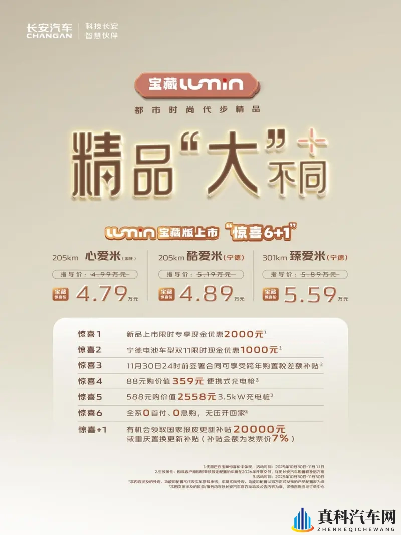 Lumin宝藏版4.79万起，宝妈接娃神器来了！-1