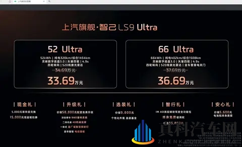 上汽旗舰放手一搏！智己LS9预售3369万元起-3