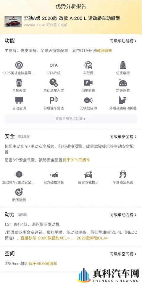 10万出头,圆你奔驰梦!20款A200L运动轿车代步之选-2