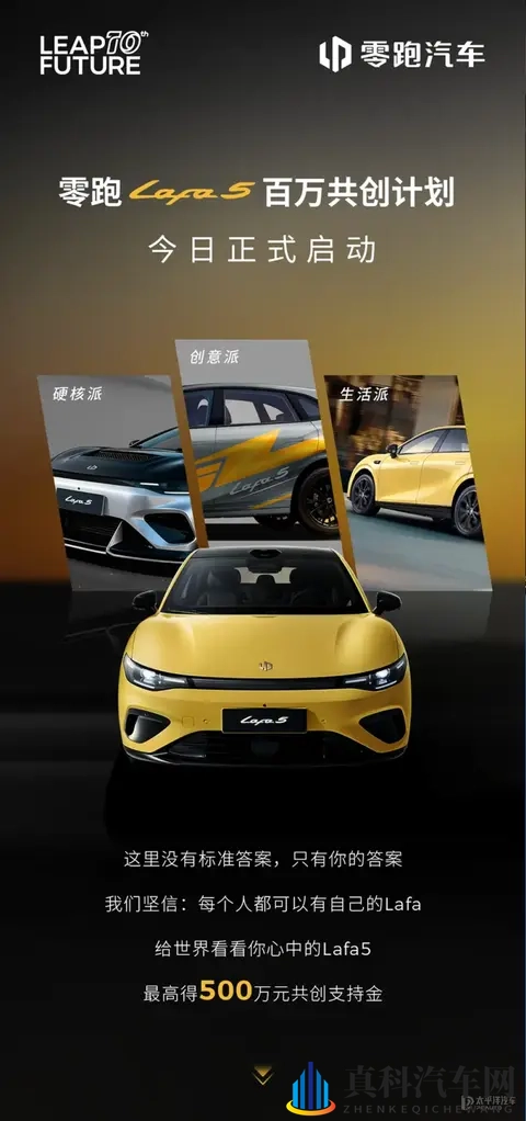 对话丨零跑汽车:Lafa5不是小众玩具 是年轻主流的全球车-3