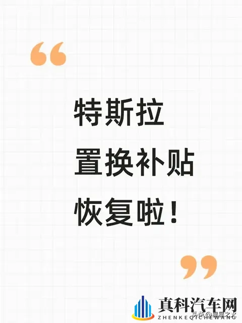 特斯拉补贴捡漏！贵州无摇号领4万，8省仍可申领+购置税全免-1