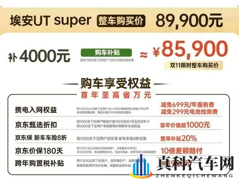 京东跨界造车落地,埃安UT super以499万租电版切入市场-1