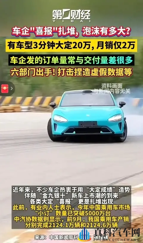 大定数据不可信？第一财经又爆料官方正讨论“虚假营销认定法”-3