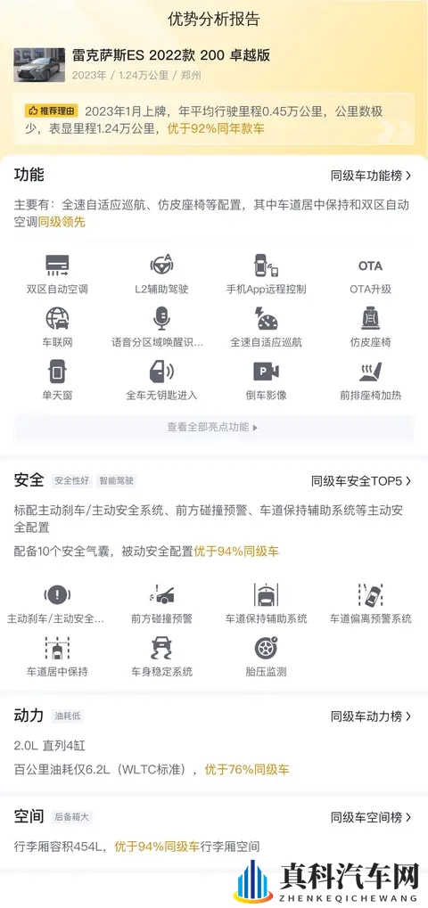 23年1月上牌，雷克萨斯ES，12万公里，20万拿下？-1