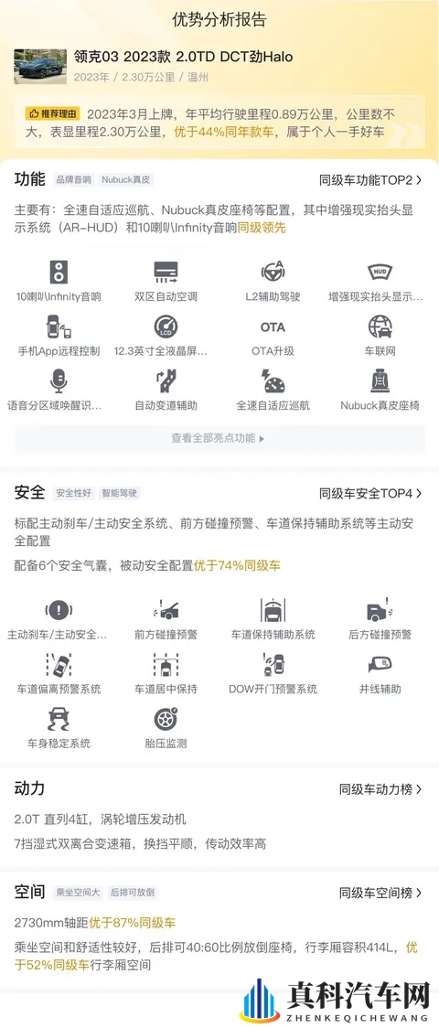 10万出头入手准新一手领克03,体验69秒加速!-1