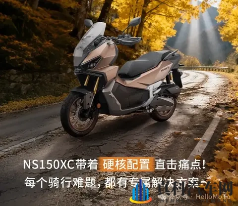 新大洲本田ADV踏板NS150XC售价19980起！有句话不知当讲不当讲！-3