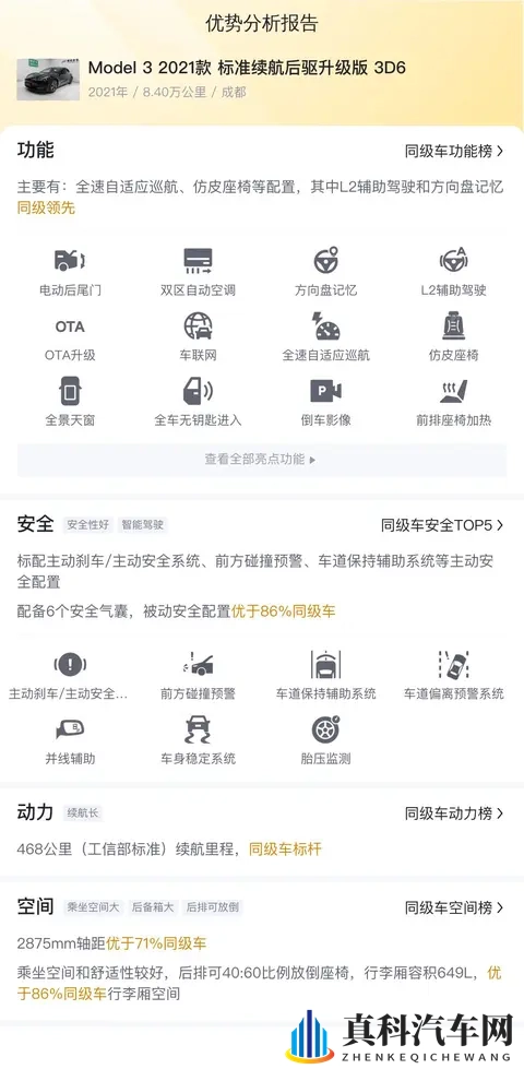 11万多开走特斯拉？Model3代步通勤值不值？-2