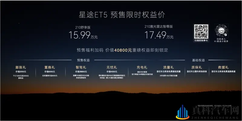 新奢智电中型SUV星途ET5正式预售,定价1599万元起-1