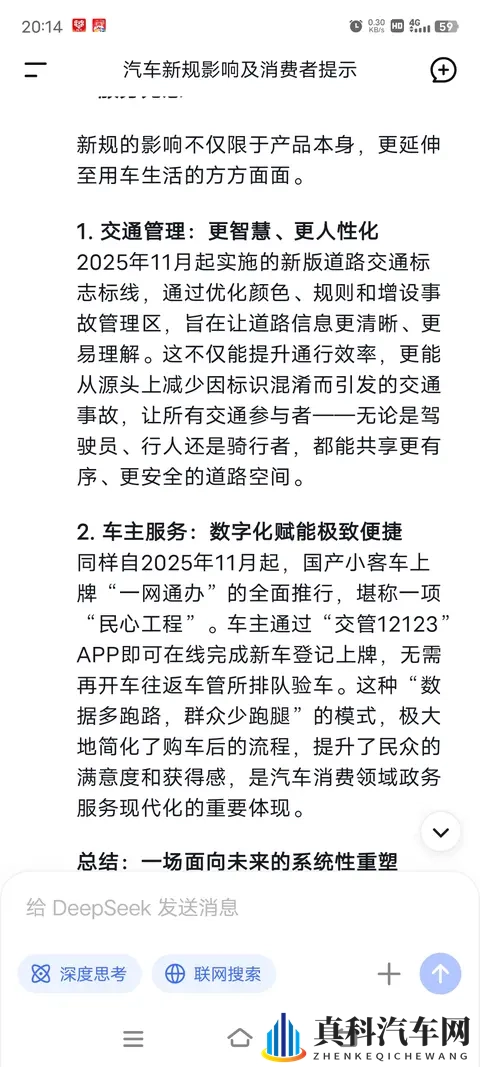 DeepSeek深度思考:汽车新规会带来什么影响-1
