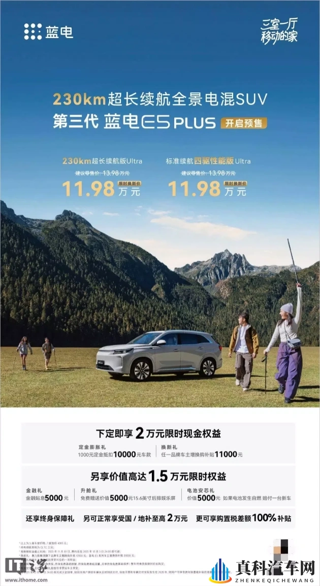 赛力斯蓝电E5 PLUS插混SUV预售,13.98万元起-1