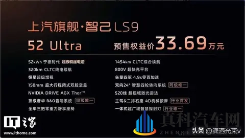 智己LS9预售了，配置拉满却让人犹豫，这车真能火？-1