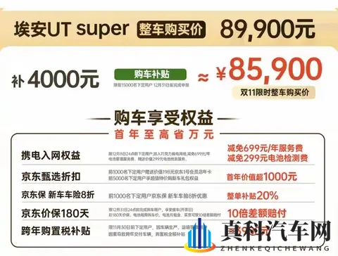 太炸了!广汽埃安刚刚甩出王炸,新车UT super竟然只要499万起?-1