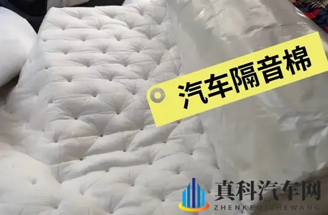 汽车隔音棉是智商税还是真神器?五大功能老司机都后悔装晚了-1