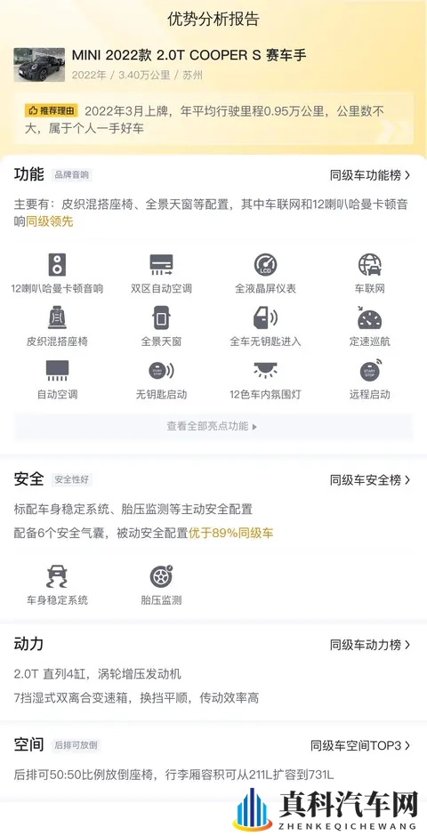 #二手车推荐#20万出头,体验MINI赛车手,感受卡丁车般的乐趣-2