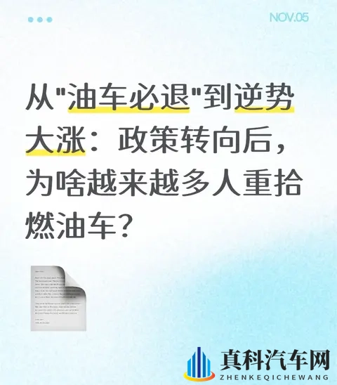 政策定调油电共进！油车连涨4个月，电车围剿咋突然失灵了？-1