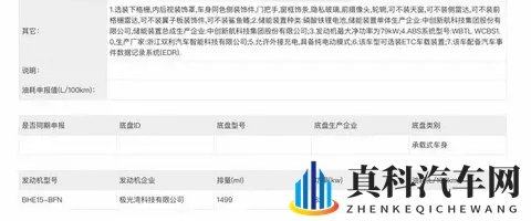 新车|最好纯电续航165公里_全新插混轿车,吉利银河星耀7曝光-3