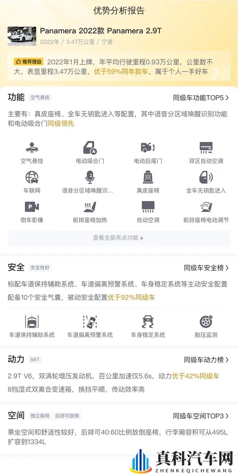 二手保时捷Panamera：29T引擎，3万公里，豪华轿跑之选-2