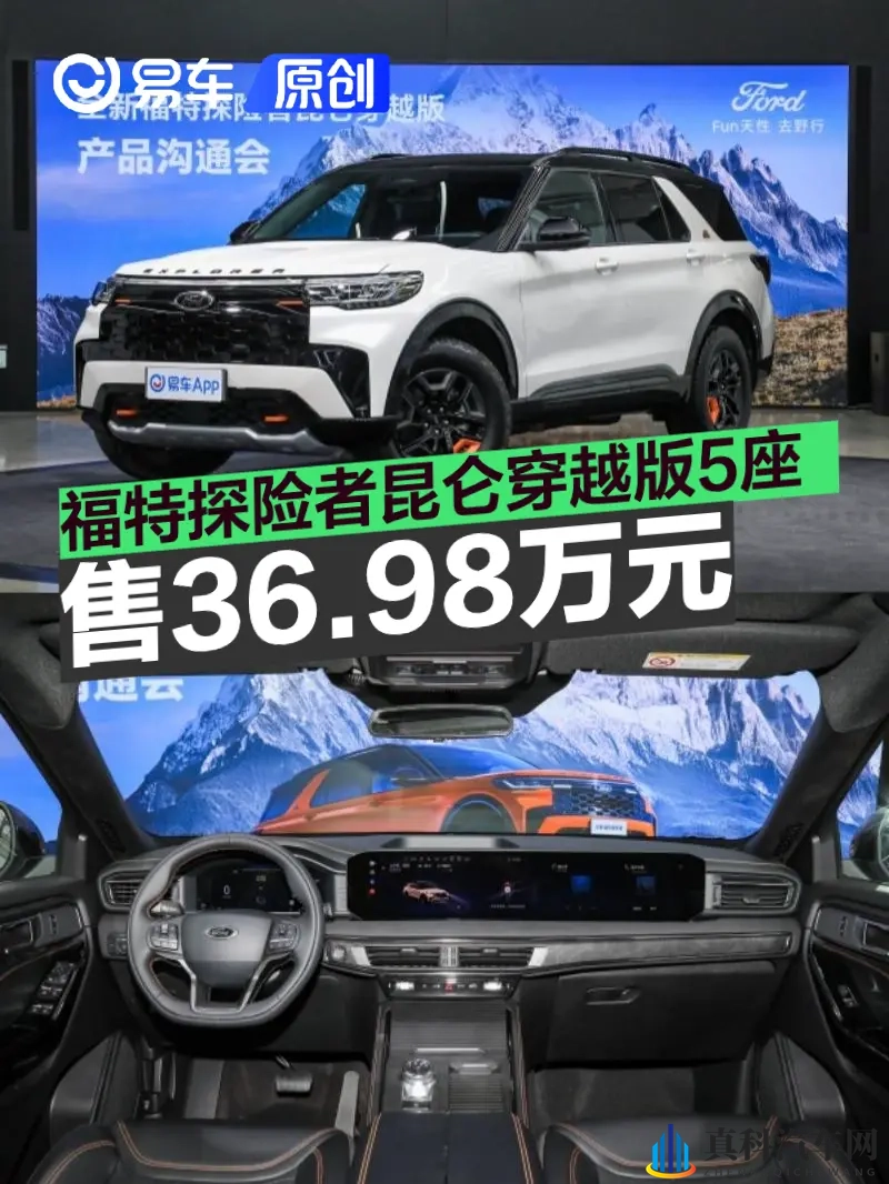 福特探险者昆仑穿越版5座正式上市 售36.98万元-1