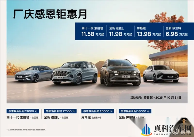 北京现代10月感恩大促，真优惠，无套路-1