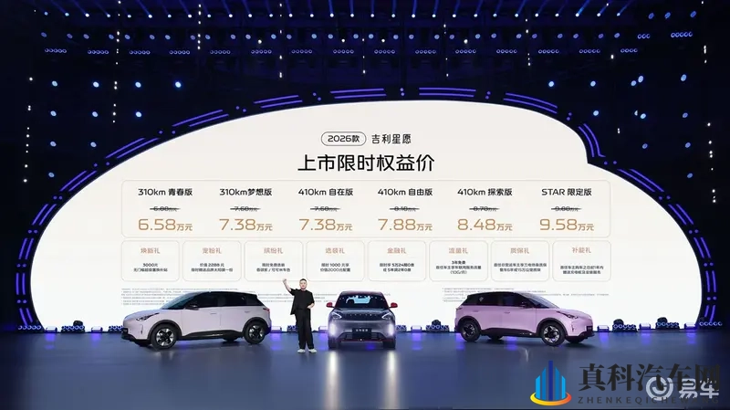 2026款吉利星愿上市：平价，也要有“越级的浪漫”-1