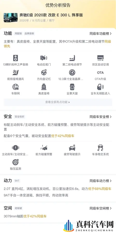 25万喜提行政座驾，二手奔驰E300L诠释豪华舒适！-2