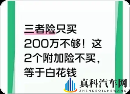 200万三者险不够用！这2个“几十块附加险”不买，等于白花钱-1