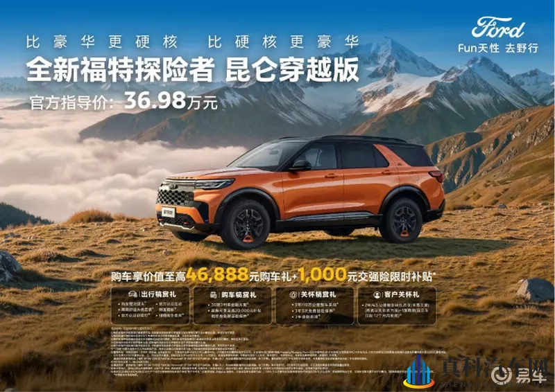 福特探险者昆仑穿越版解锁全场景穿越！多种座椅布局全覆盖-1