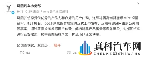 多账号被依法处罚！两车企法务部通报-3