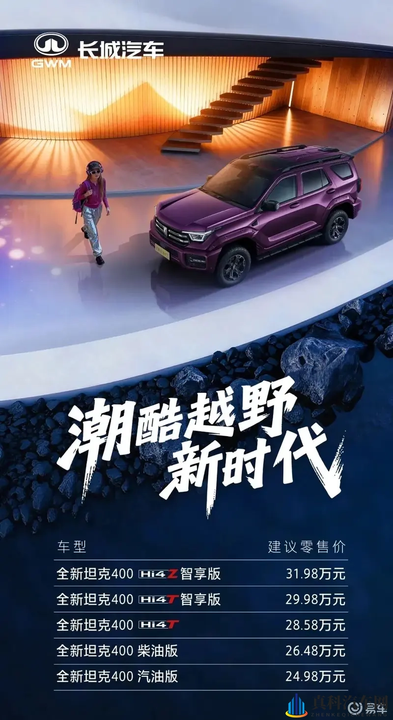 新款坦克400插混版上市,售价2498-3198万元-1