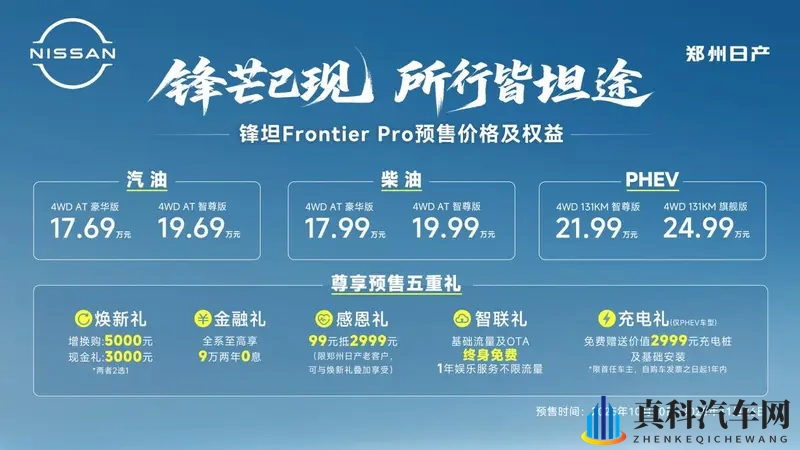 豪华好玩！郑州日产锋坦Frontier Pro很懂你-1