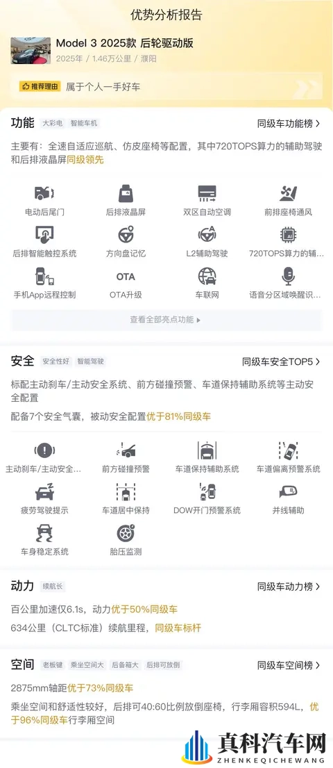 25年特斯拉Model3,表显146万公里,准新一手车,188万值不值?-1