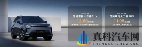 纯电1198万元起，增程1268万元起，埃安AION i60开启预售-3