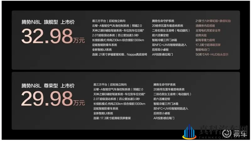 腾势 N8L 上市,29.98 万元起售!-1