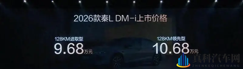 智能化升级 2026款秦L DM-i 限时9.28万元起-1