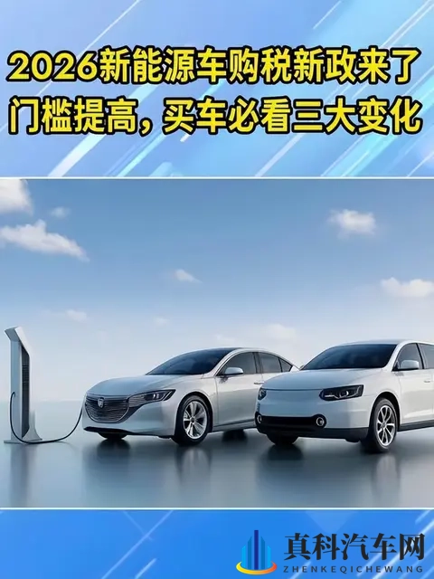 2026年新能源新车前瞻：政策、技术与市场全解析-3