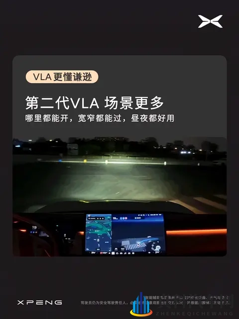 小鹏第二代VLA模型今日发布,号称能丝滑贯通不同路况的小路之王-3