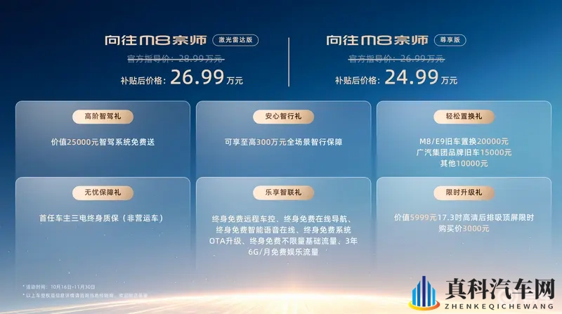 补贴后价格24.99万起 广汽传祺向往M8宗师版上市-1