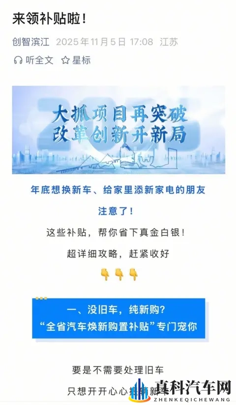 2025首次购车补贴官宣！最高省4万，置换报废都能领-3