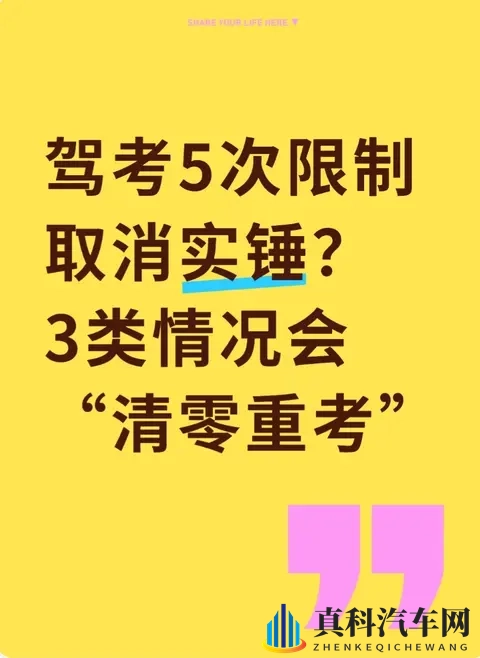 驾考5次限制取消实锤？2025新规藏关键：这3类人得重考！-2