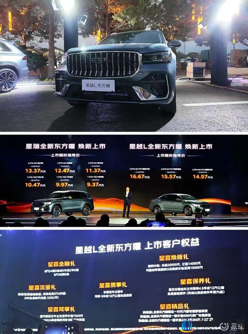 售价14.57万起,吉利星越L东方曜上市,还买哈弗H6么-1