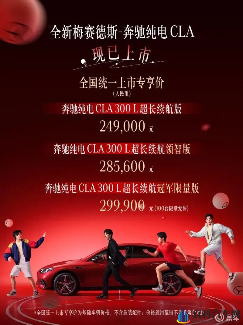 奔驰纯电CLA上市,售价24.9-28.56万元-1